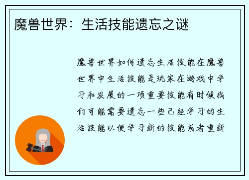 魔兽世界：生活技能遗忘之谜